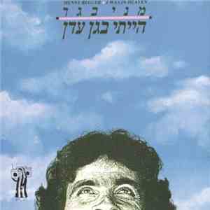 מני בגר - הייתי בגן עדן album