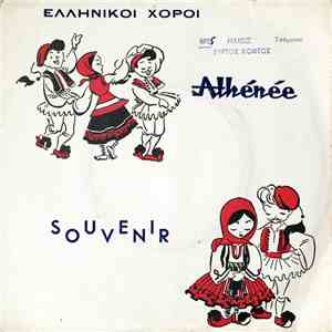 Καμενίδης - Ελληνικοί Χοροί album