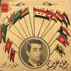 سمير يزبك - رحلة عربية album