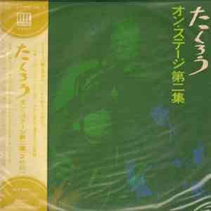 たくろう - オン・ステージ第二集 album