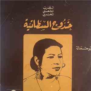 خدوج السطاتية - بوحمالة album