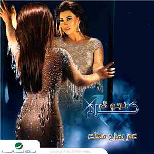 نجوى كرم - عم بمزح معاك album