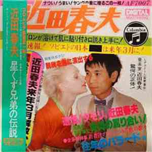 近田春夫 - 星くず兄弟の伝説 album