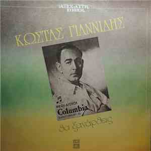 Κώστας Γιαννίδης - Θα Ξανάρθεις album