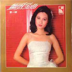 薰妮 - 薰妮金曲 album
