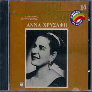 Άννα Χρυσάφη - Άννα Χρυσάφη album