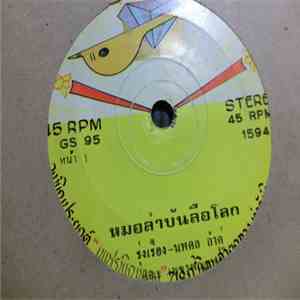 เพชรพิณทอง - หมอลำบันลือโลก album