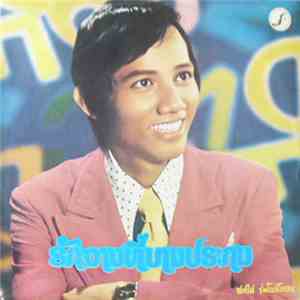 สดใส ร่มโพธิ์ทอง - รักจางที่บางประกง album