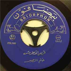 فريد الأطرش - ختم الصبر / يا مصر كنت بغربة album