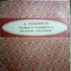А. Рыбников - Музыка Из Кинофильма "Остров Сокровищ" album
