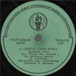 Б. Закиров - О Светоч Грез Моих / Жалоба Моего Сердца album
