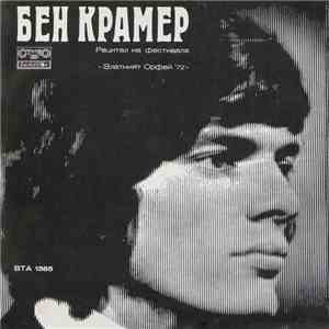 Ben Cramer / Dubrovački Trubaduri - Рецитал На Фестивала "Златният Орфей '72" album