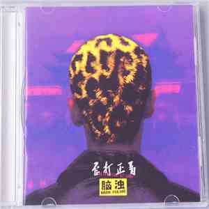 Brain Failure - (Dare To Be) Tous Les Jours album