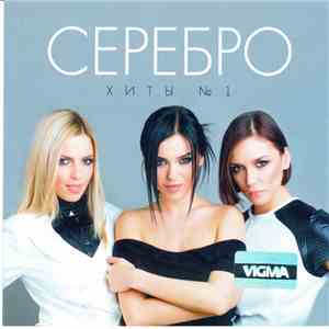 CepeБpo - ХитЫ N°1 album