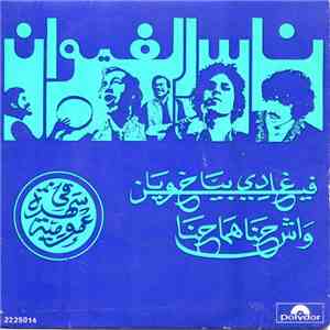 ناس الغيوان - Fin Ghadi Bya / Wach Hna Houma Hna album