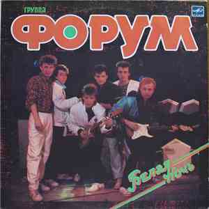 Форум - Белая Ночь album