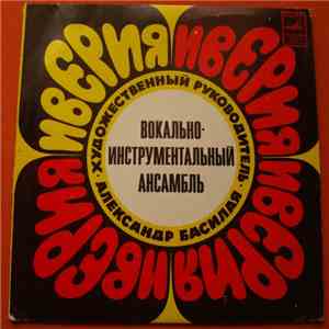 Иверия - Надежда album
