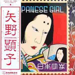 矢野顕子 - Japanese Girl = 日本少女 album