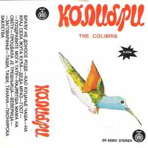 Колибри - The Colibris album