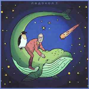 Ледокол Т., Ledokol T. - Нечеловеческая Искренность album