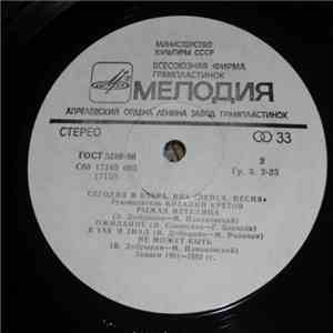 Лейся, Песня - Сегодня И Вчера album