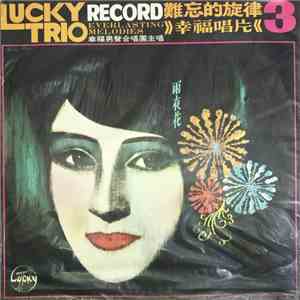 Lucky Trio - 難忘的旋律 (第三集) album