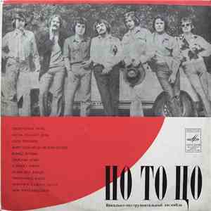 Но То Цо - Но То Цо II album