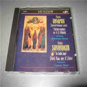 Родион Щедрин, В.Минин, Н.Лесков - Запечатленный Ангел album