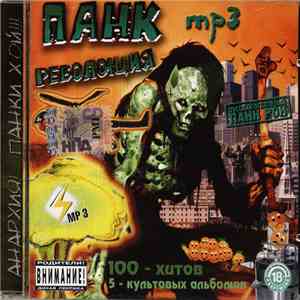 Various - Панк Революция album