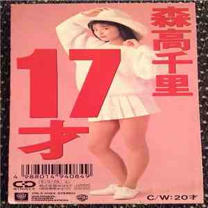 森高千里 - 17才 album