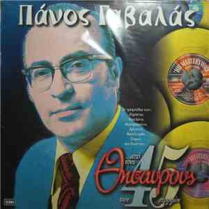 Πάνος Γαβαλάς - ...Από Τους Θησαυρούς Των 45 Στροφών album