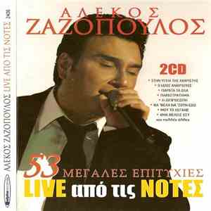 Αλέκος Ζαζόπουλος - Στην Υγειά Της Αχάριστης - 53 Μεγάλες Επιτυχίες Live Από Τις Νότες album