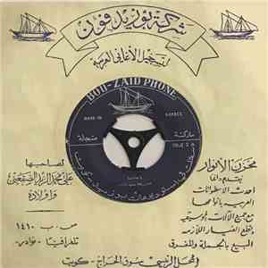 سعود الراشد - يا لدانا album