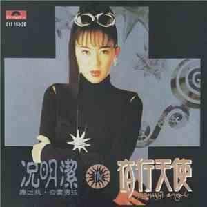 況明潔 - 夜行天使 album