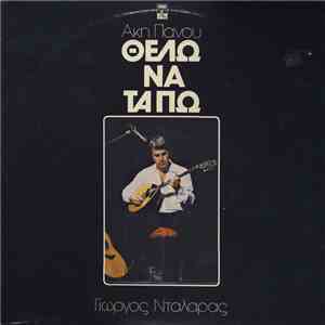 Άκης Πάνου, Γιώργος Νταλάρας - Θέλω Να Τα Πω album