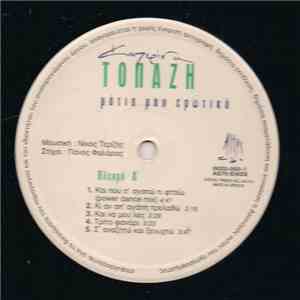 Κατερίνα Τοπάζη - Μάτια Μου Ερωτικά album