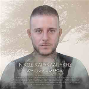 Νίκος Καρακαλπάκης - Ό,τι Μας Ανήκει album