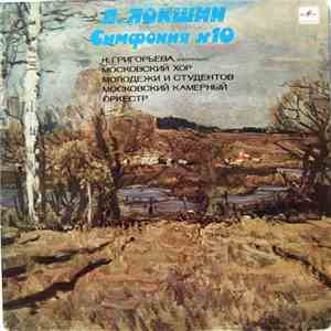 А. Локшин - Симфония № 10 album
