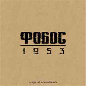Anthesteria - Фобос 1953 (OST) album