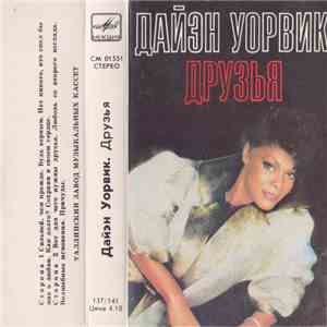 Дайэн Уорвик - Друзья album