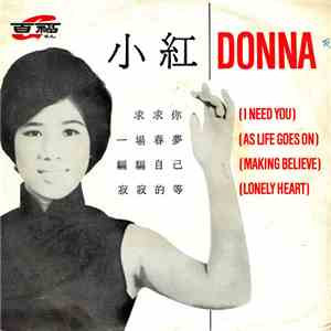 小紅 = Donna - 求求你 = I Need You album