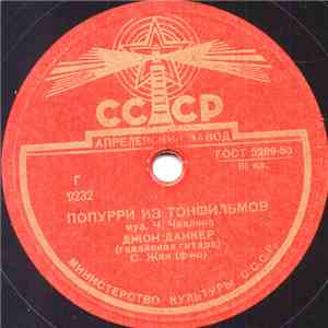 Джон Данкер - Попурри Из Тонфильмов / Гавайский Вальс album