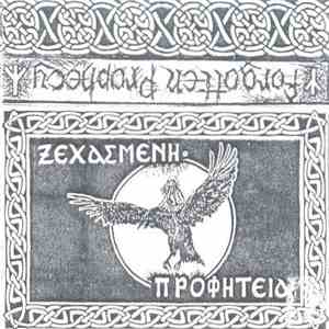 Forgotten Prophecy - Ξεχασμένη Προφητεία album