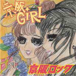 京阪Girl - 京阪ロック album