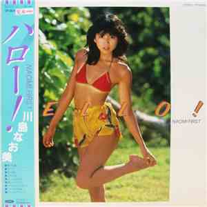川島なお美 - Hello! Naomi First = ハロー! album