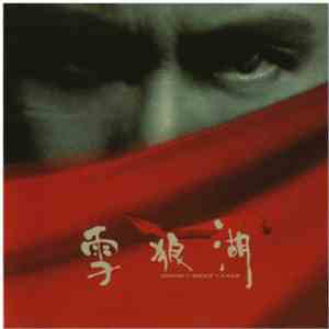 Jacky Cheung - 雪狼湖 Snow．Wolf．Lake album