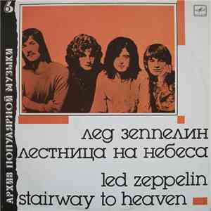 Led Zeppelin - Stairway To Heaven album