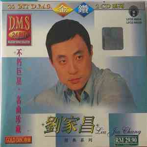 劉家昌 = Liu Jia Chang - 經典系列 album