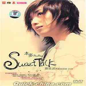本多RuRu - Sweet Talk 跟我説 album