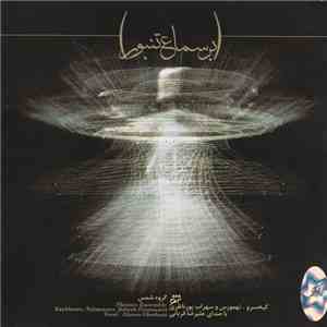 گروه شمس = Shamss Ensemble - بر سماع تنبور = Tanbour Chant album